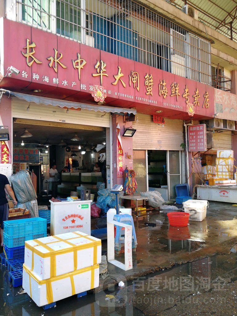 南昌長(zhǎng)水中華大閘蟹海鮮專賣店信息總覽